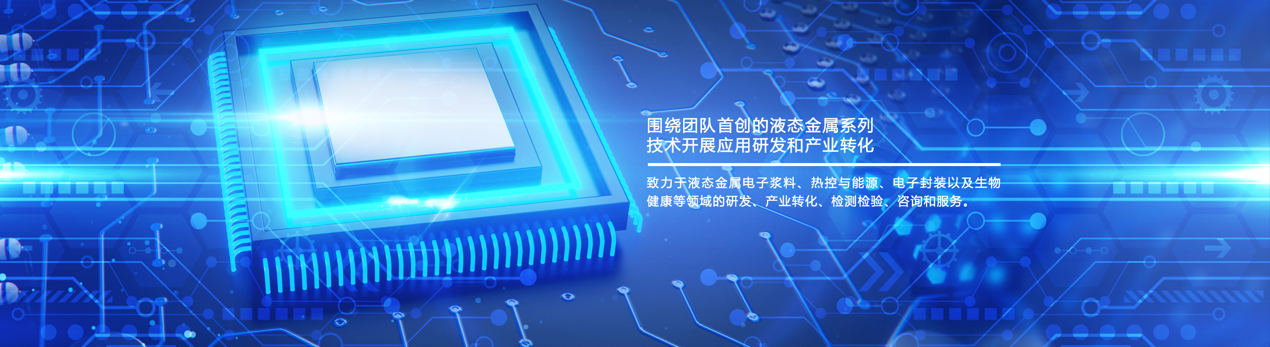 液態(tài)金屬相變創(chuàng)新思維良性發(fā)展